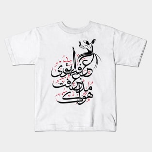 Arabic calligraphy whirling dervish Sufi Kids T-Shirt